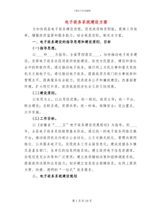 电子政务系统建设方案