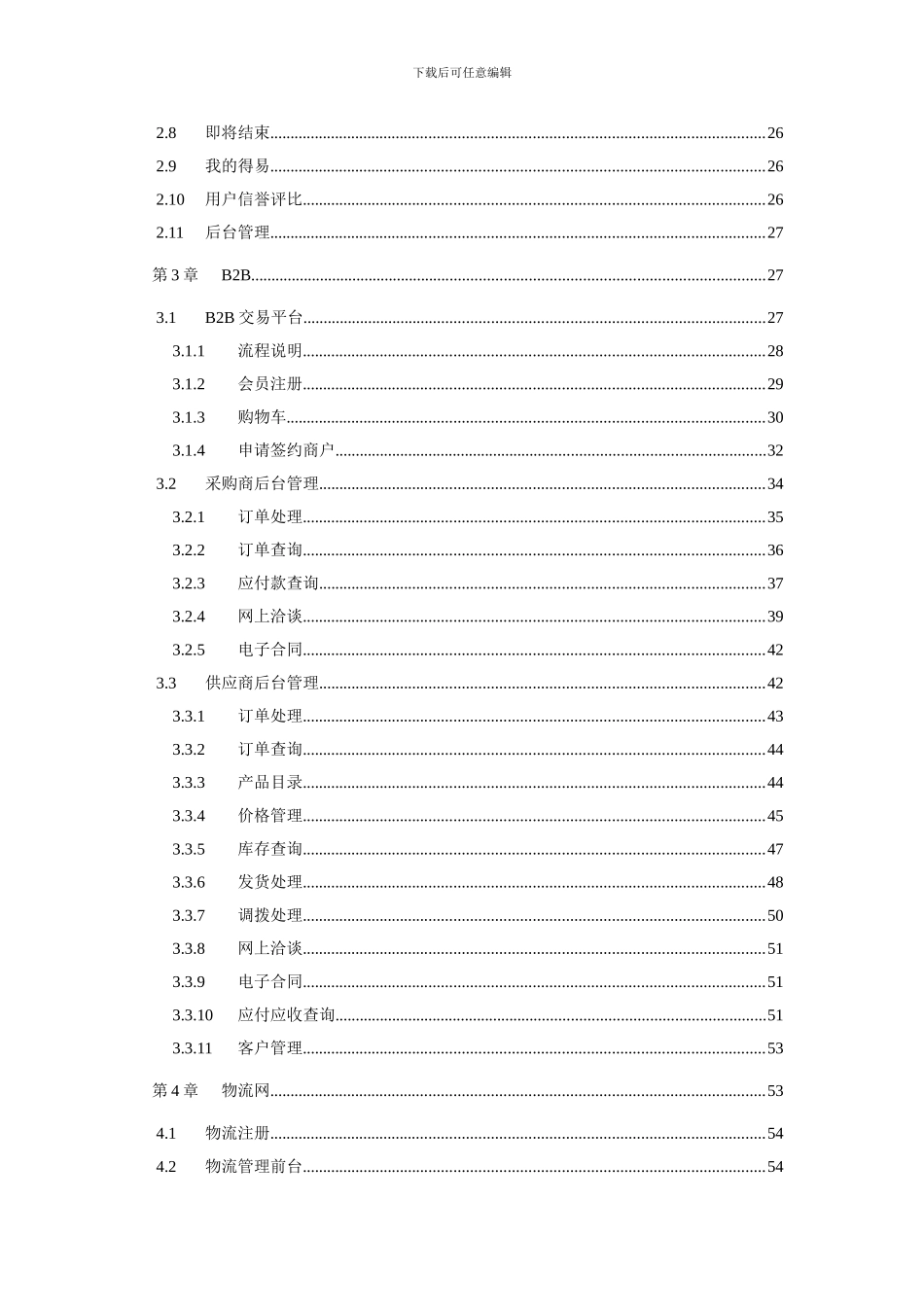 电子商务师实验室使用手册_第2页