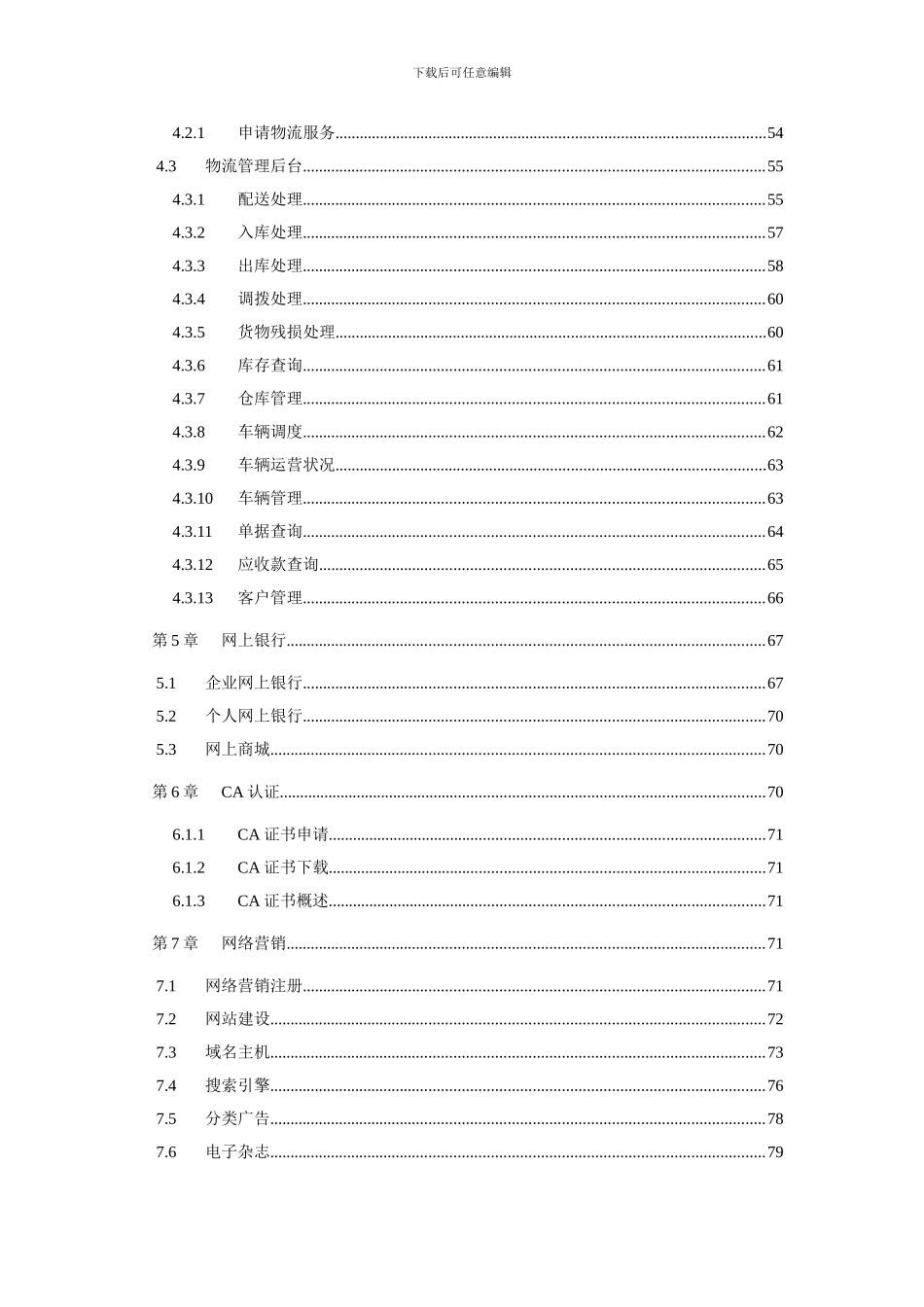 电子商务师实验室使用手册_第3页