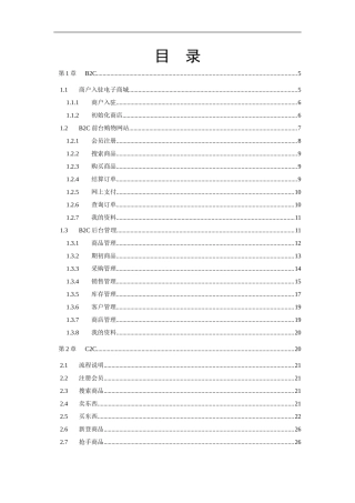 电子商务师实验室使用手册