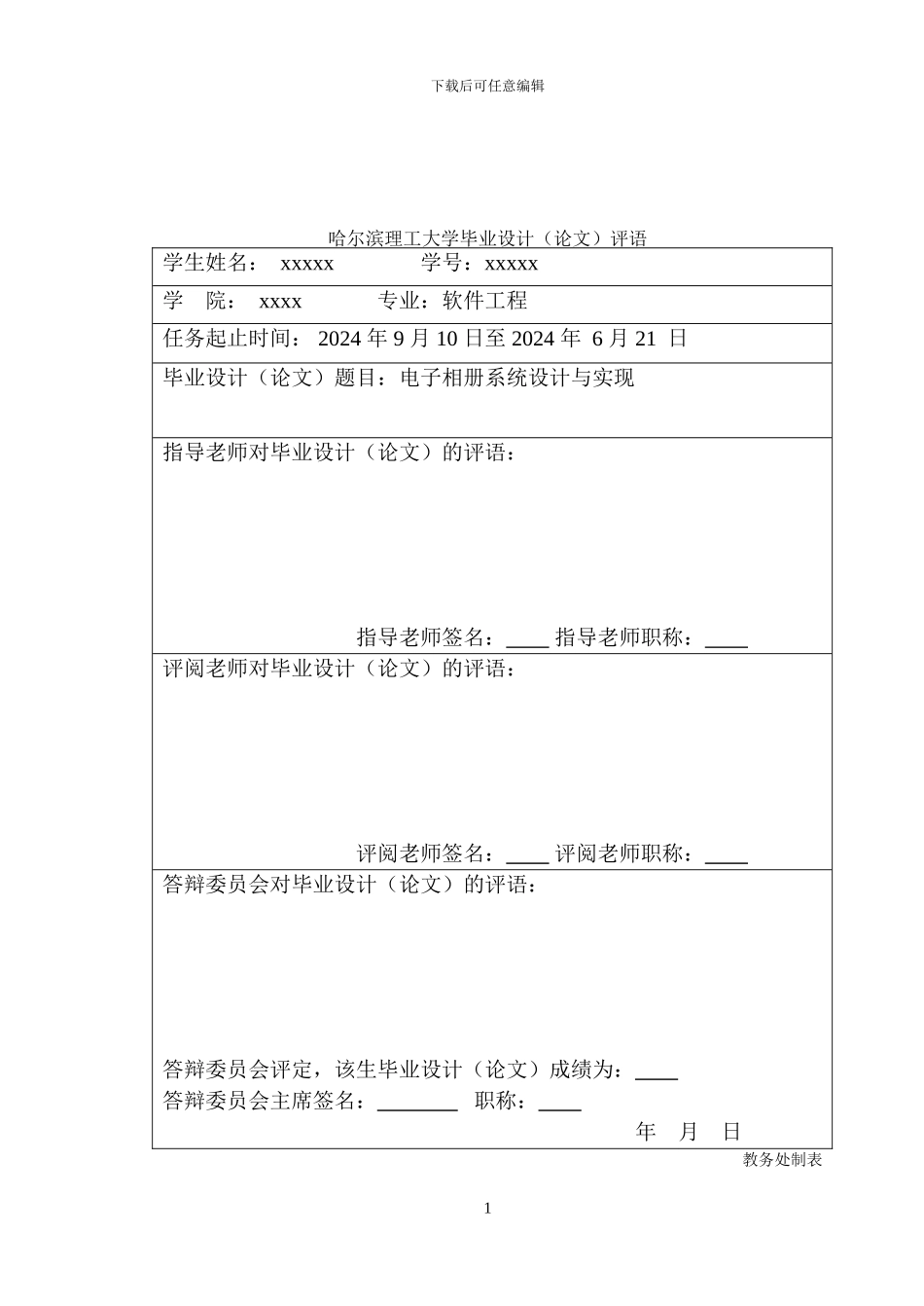 电子相册系统的设计与实现_第2页