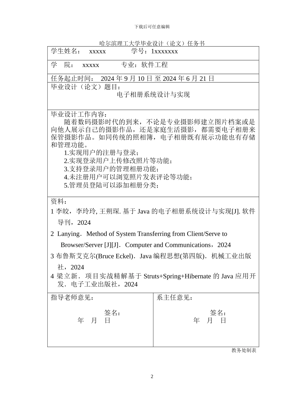 电子相册系统的设计与实现_第3页