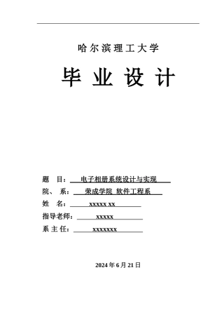 电子相册系统的设计与实现