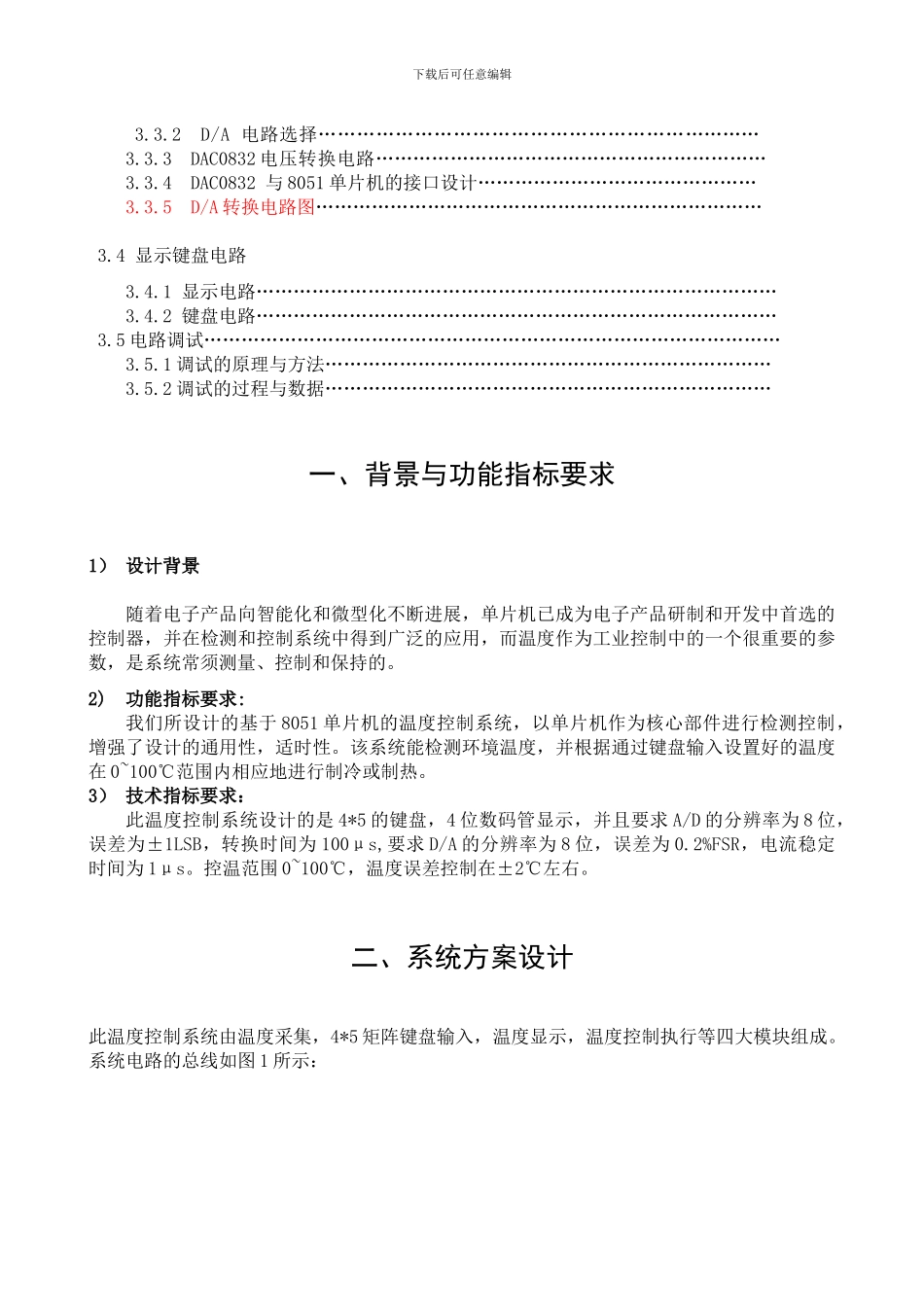 电子工程设计报告——闭环温度控制系统_第3页