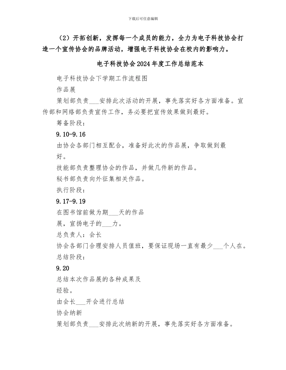 电子科技协会2024年度工作总结范文_第2页