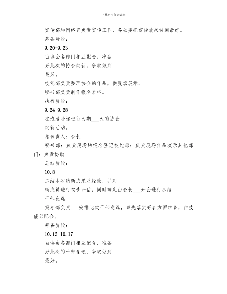 电子科技协会2024年度工作总结范文_第3页