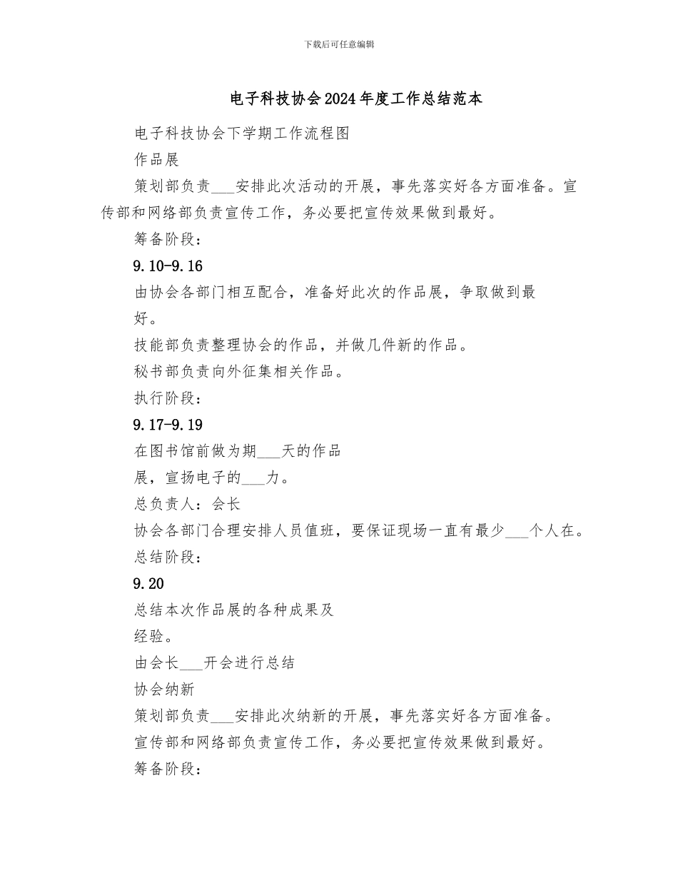 电子科技协会2024年度工作总结范本_第1页
