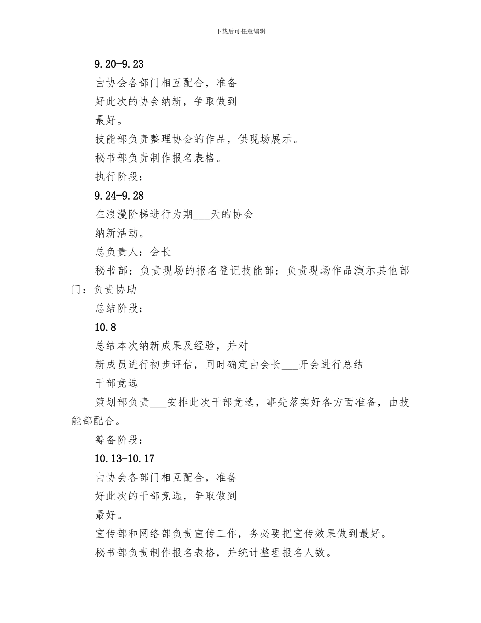 电子科技协会2024年度工作总结范本_第2页