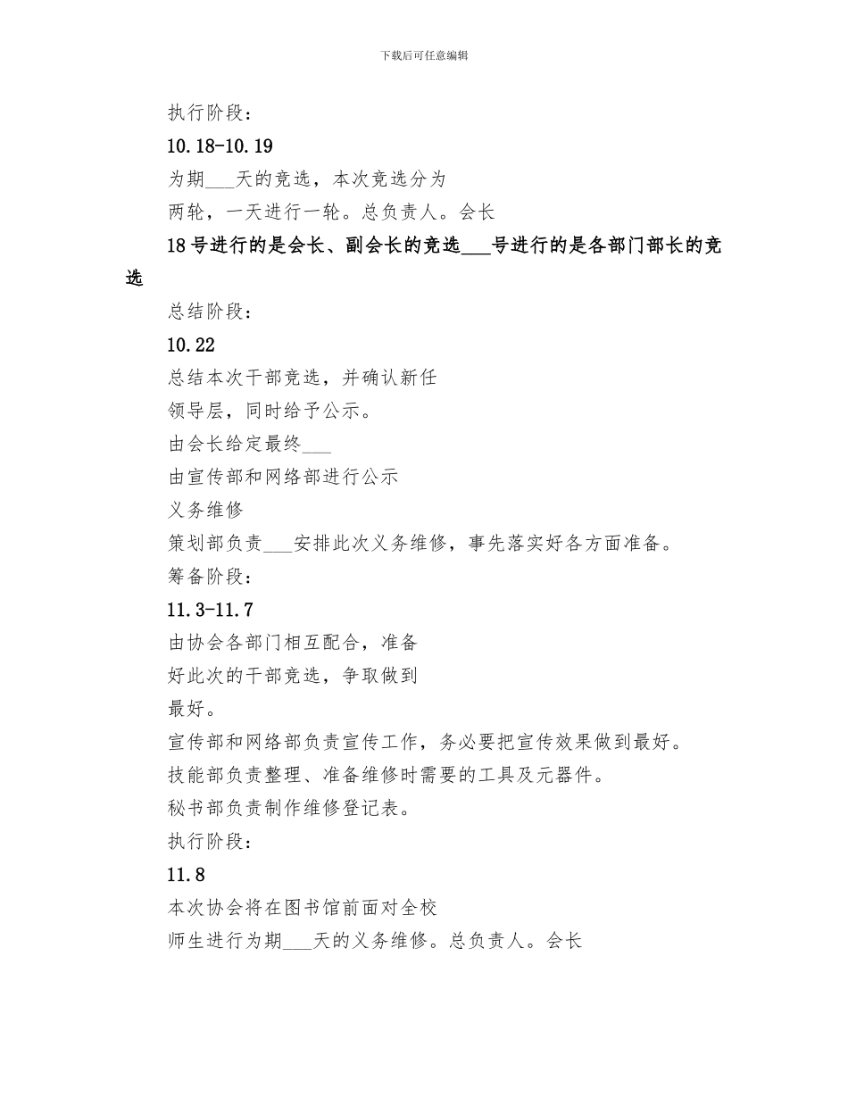 电子科技协会2024年度工作总结范本_第3页