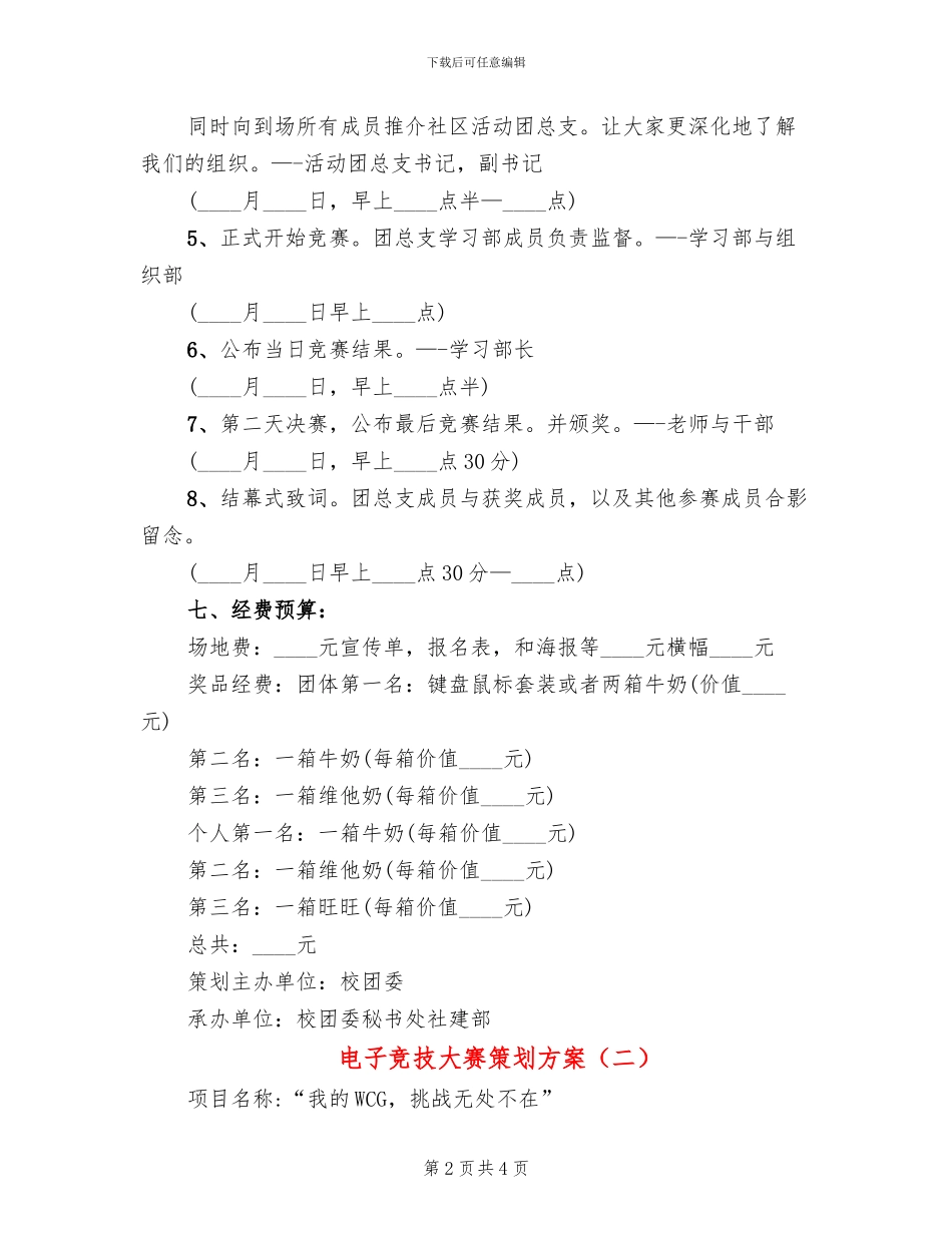 电子竞技大赛策划方案_第2页