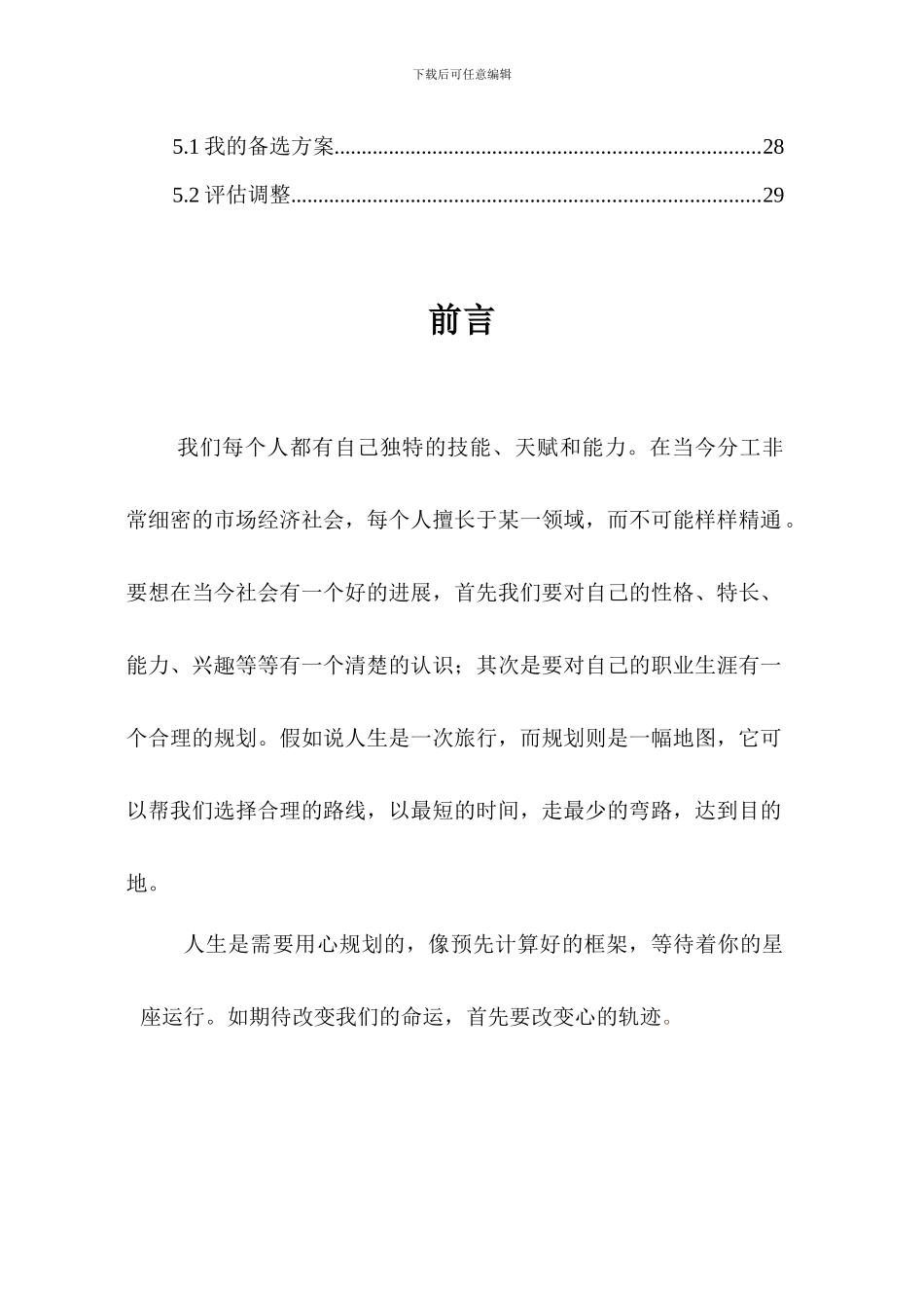 电子科学与技术专业学生职业生涯规划（29页 字数13000）_第3页