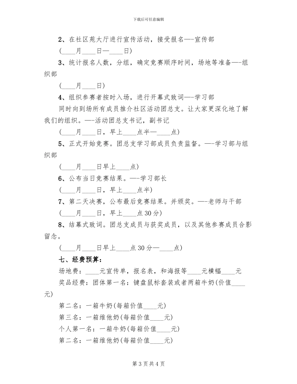 电子竞技大赛策划方案范本_第3页