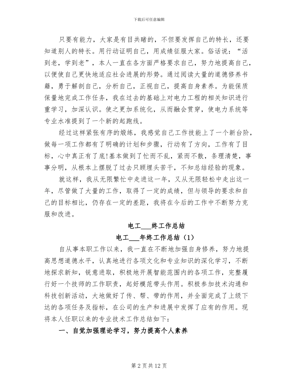 电工2024年上半年个人总结范文_第2页