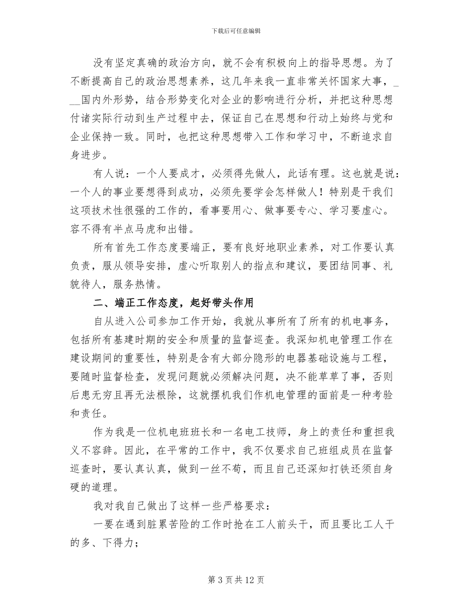 电工2024年上半年个人总结范文_第3页