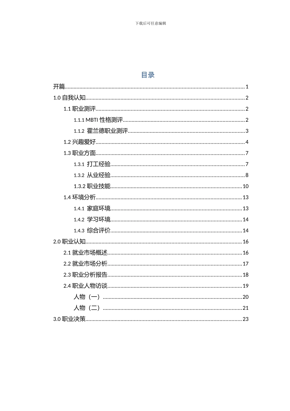 电子商务类专业（38页  字数15800）_第2页