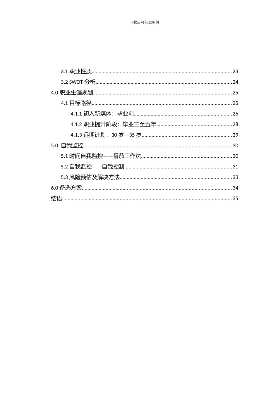 电子商务类专业（38页  字数15800）_第3页