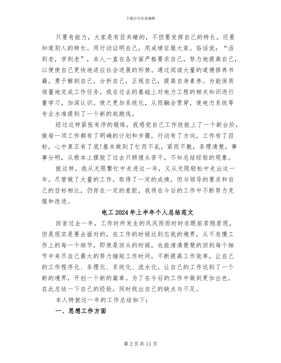 电工2024年上半年个人总结_第2页