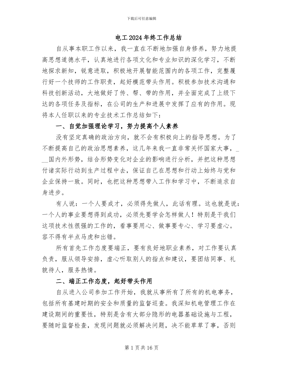 电工2024年终工作总结_第1页