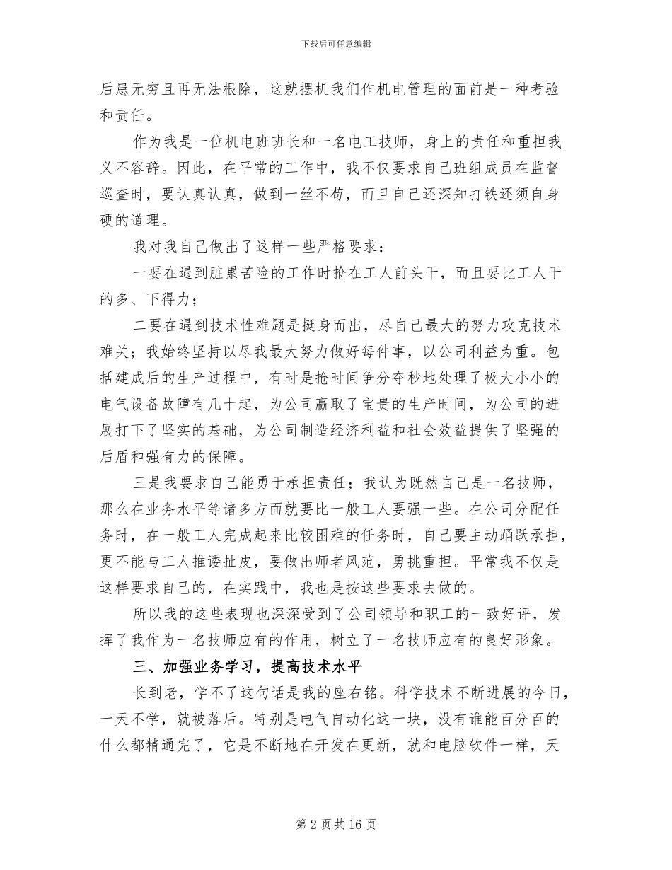 电工2024年终工作总结_第2页