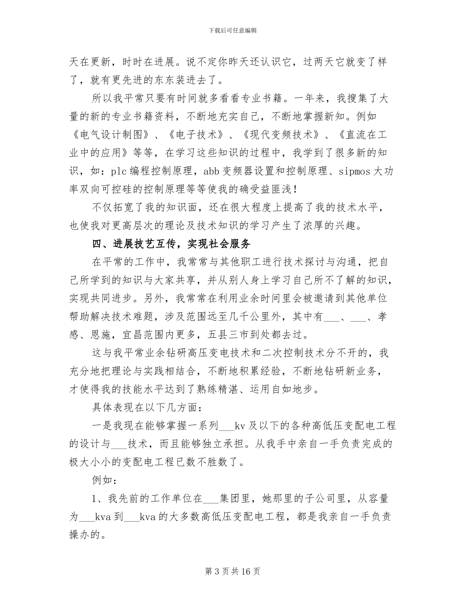 电工2024年终工作总结_第3页