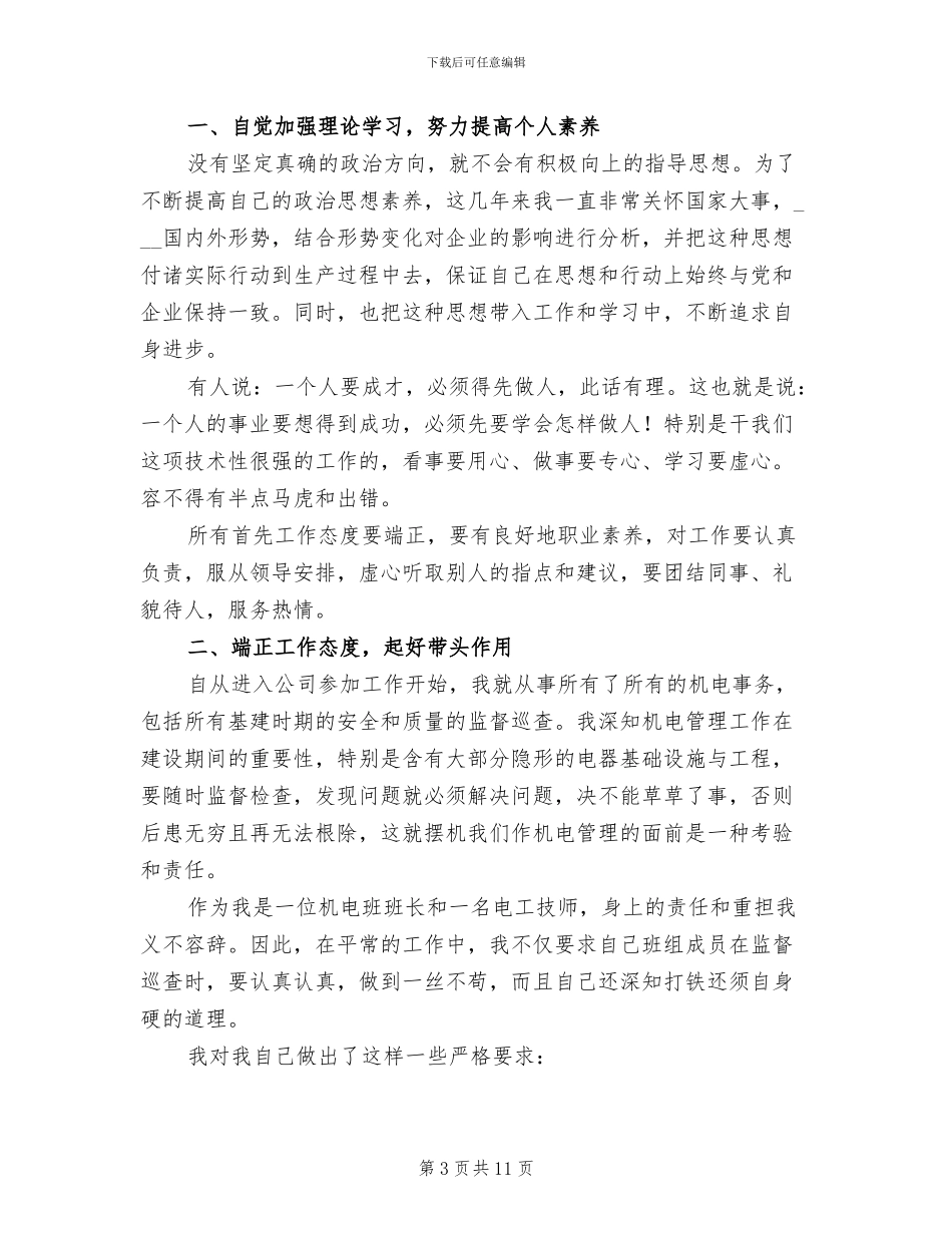 电工2024年上半年工作总结_第3页