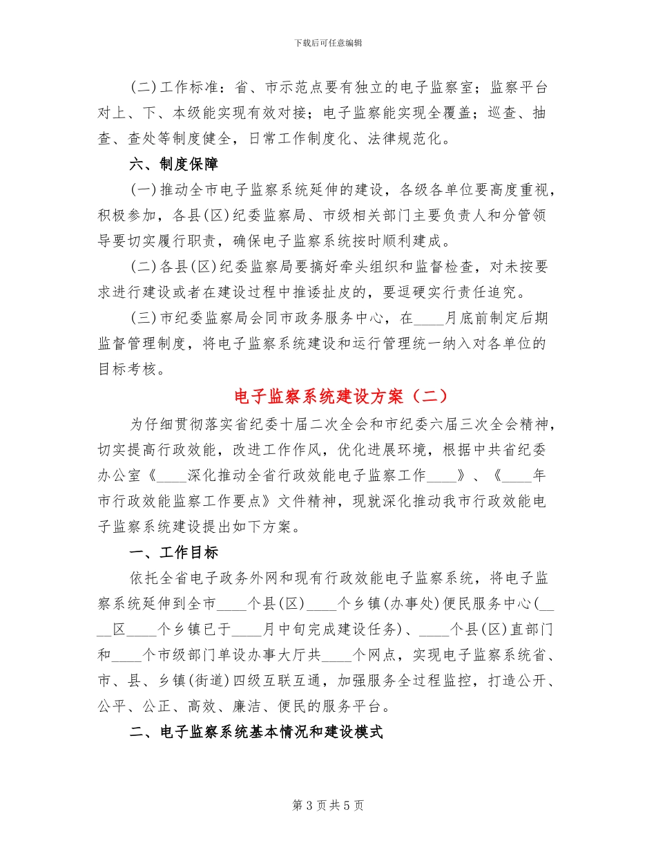 电子监察系统建设方案_第3页