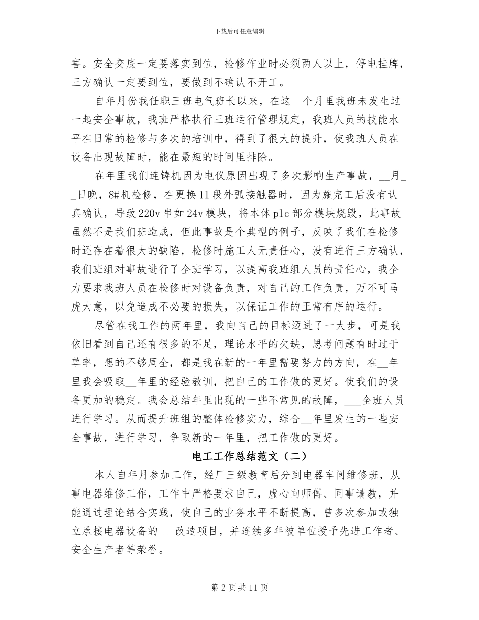 电工工作总结2024年_第2页