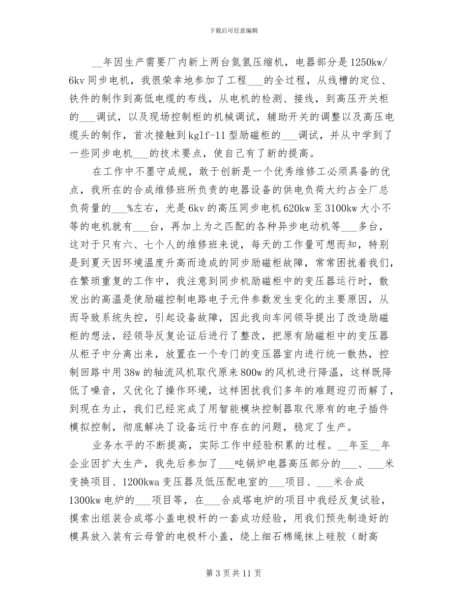 电工工作总结2024年_第3页