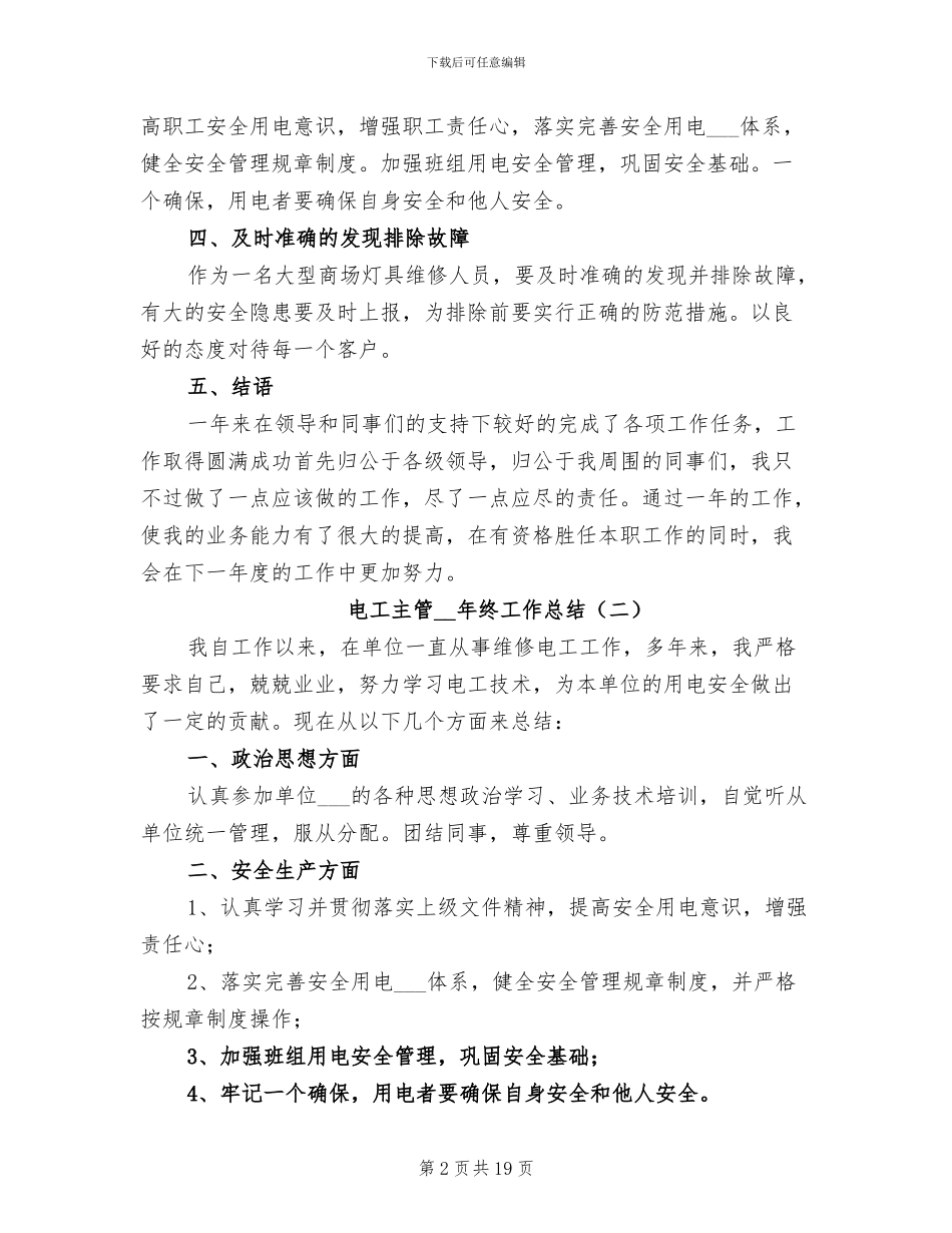 电工主管2024年终工作总结_第2页