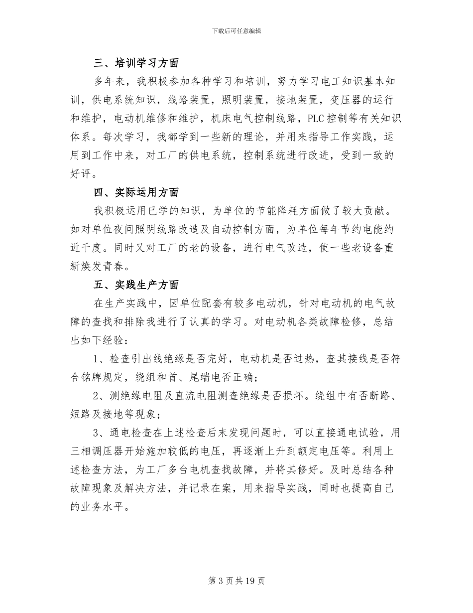 电工主管2024年终工作总结_第3页