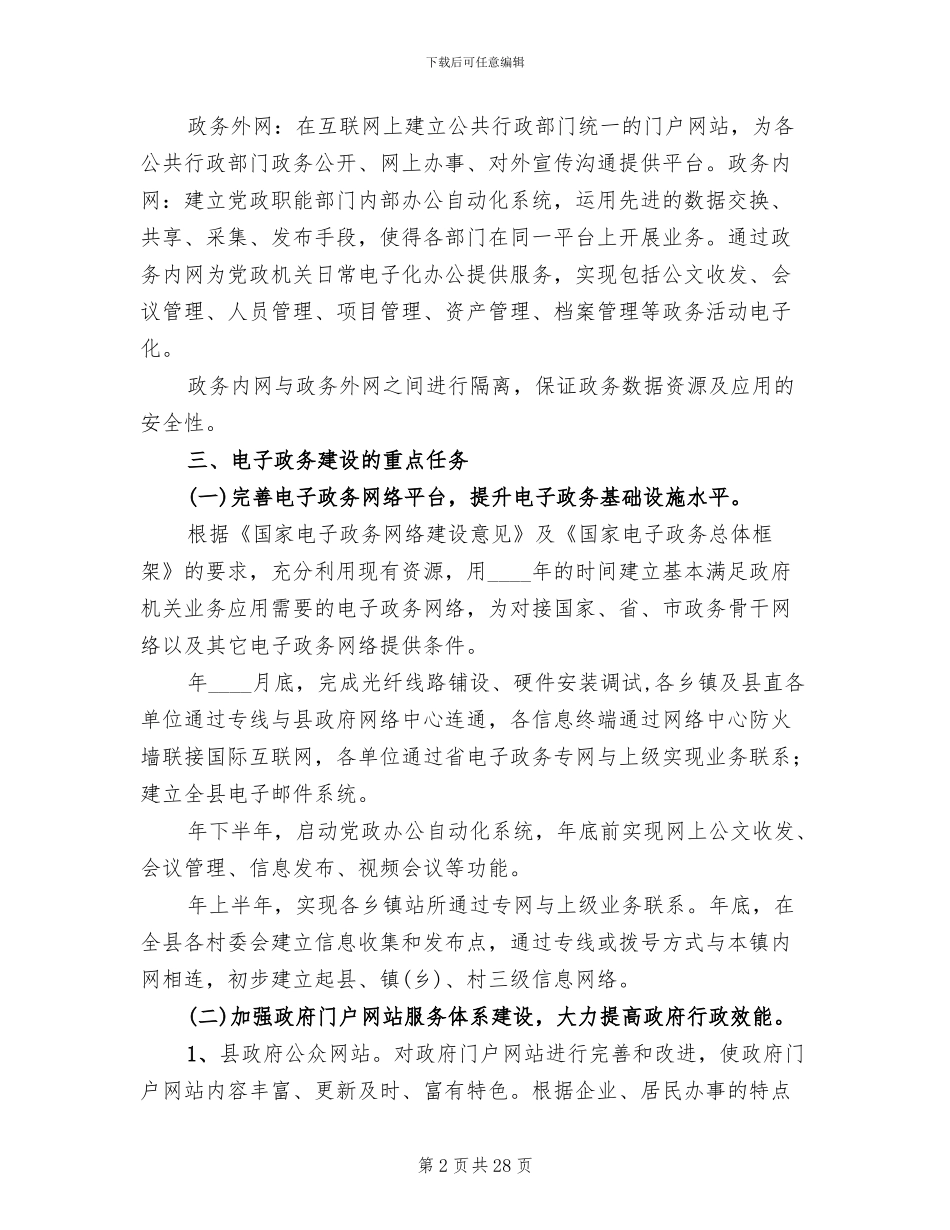 电子政务系统建设落实方案_第2页