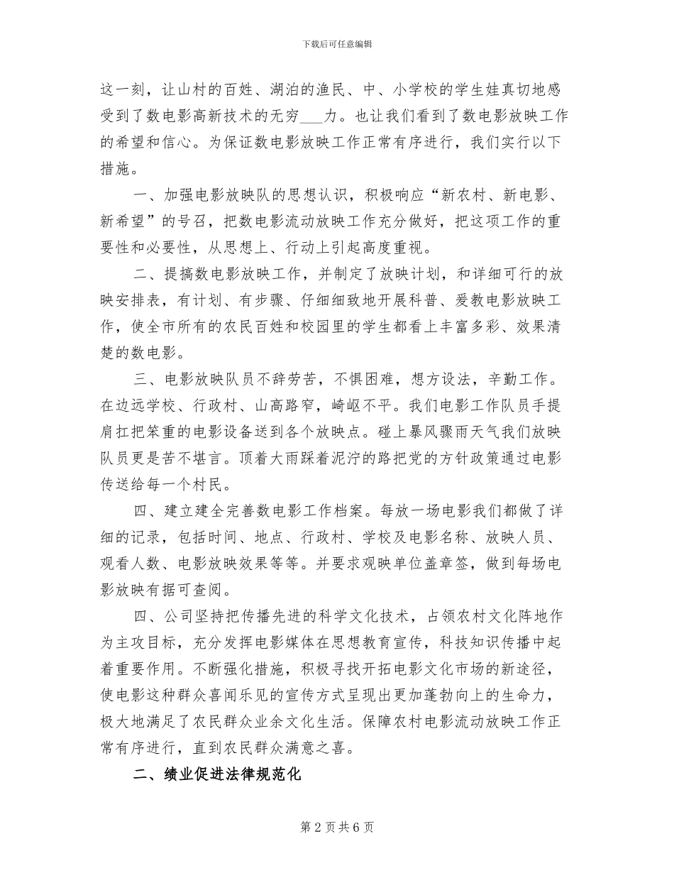 电影放映员2024年上半年工作总结_第2页