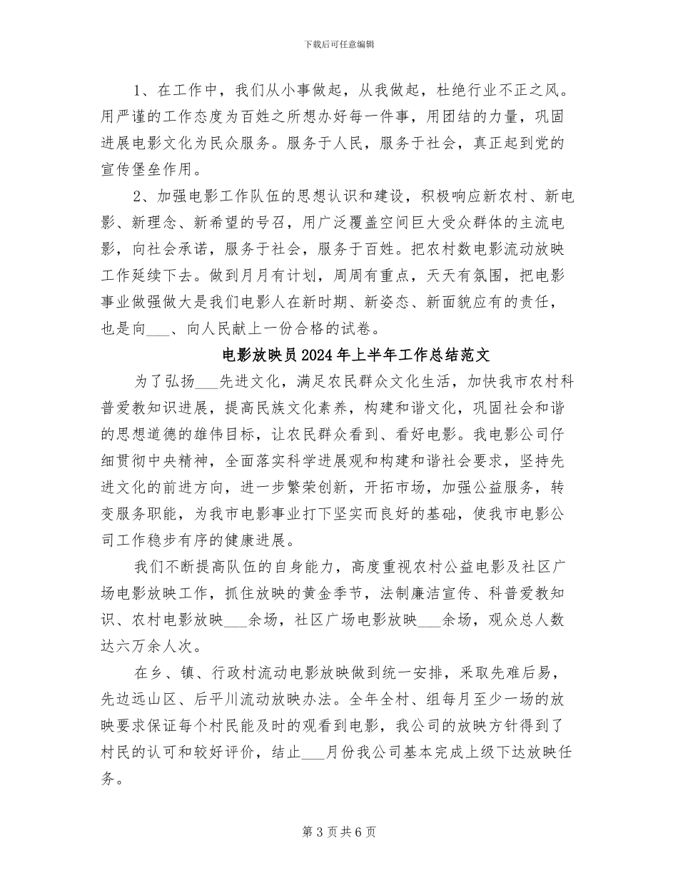 电影放映员2024年上半年工作总结_第3页