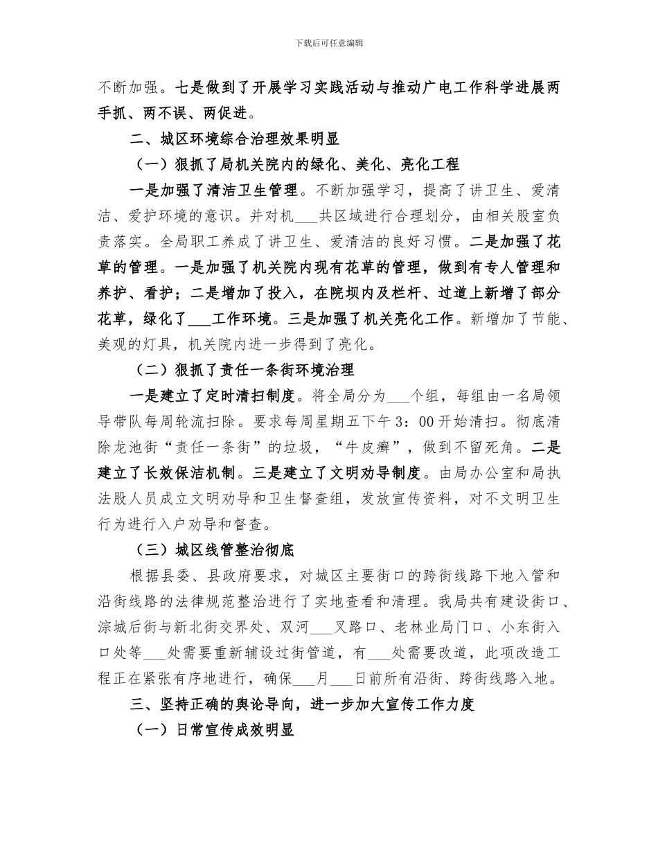 电影电视局2024年上半年工作要点总结_第2页