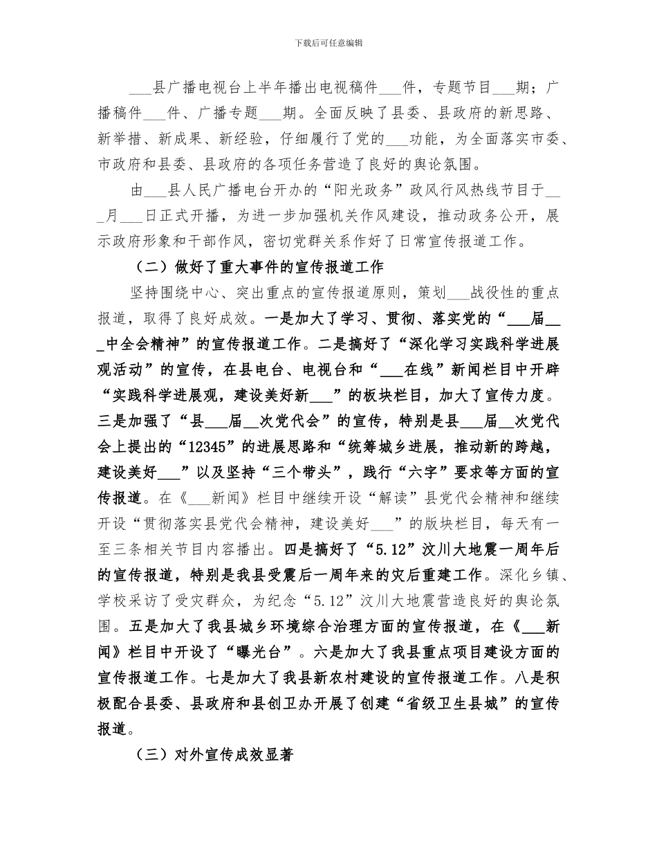 电影电视局2024年上半年工作要点总结_第3页