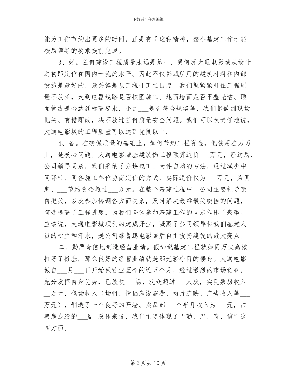 电影城2024年度工作总结_第2页