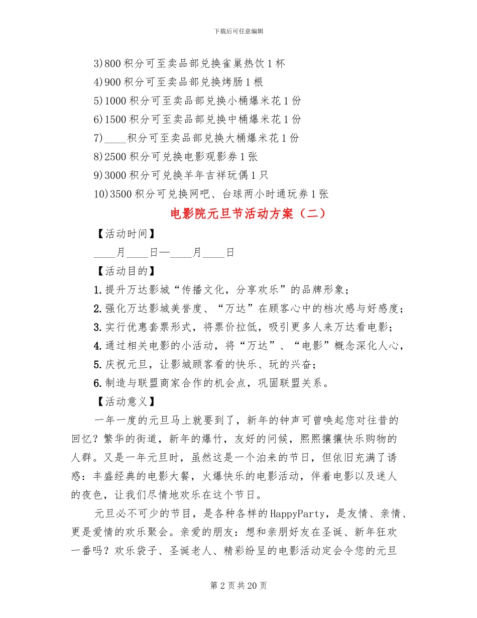 电影院元旦节活动方案_第2页