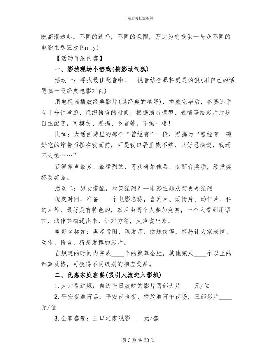 电影院元旦节活动方案_第3页