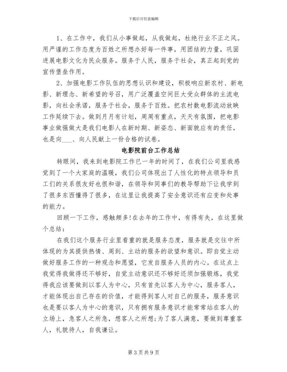 电影放映员2024年上半年工作总结范文_第3页