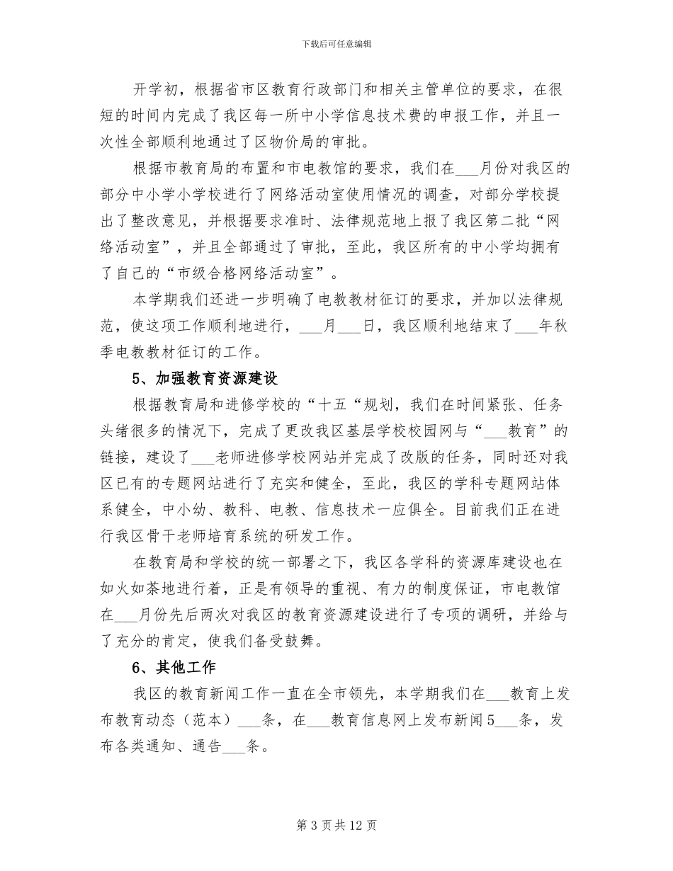 电教中心2024年上半年工作总结_第3页