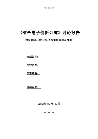电梯控制程序源代码