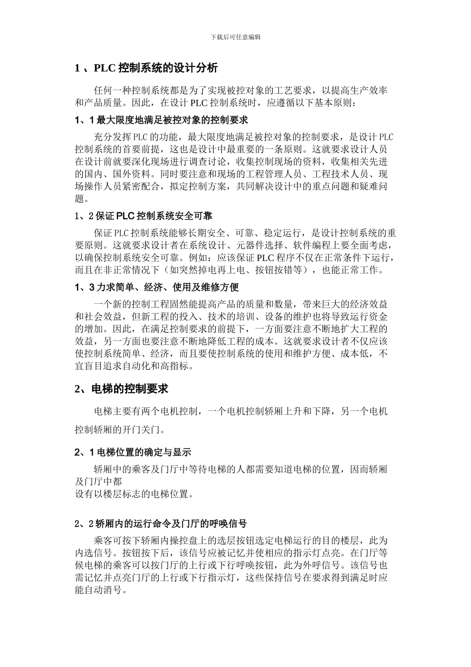 电梯模型PLC控制系统设计_第2页