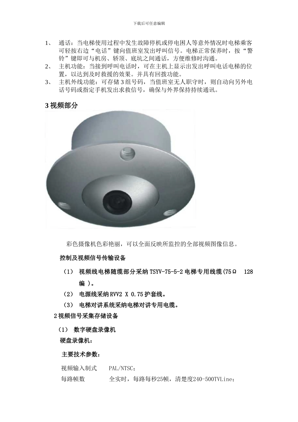 电梯监控方案_第3页
