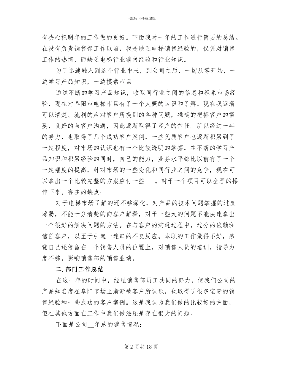 电梯销售2024年终工作总结优秀_第2页