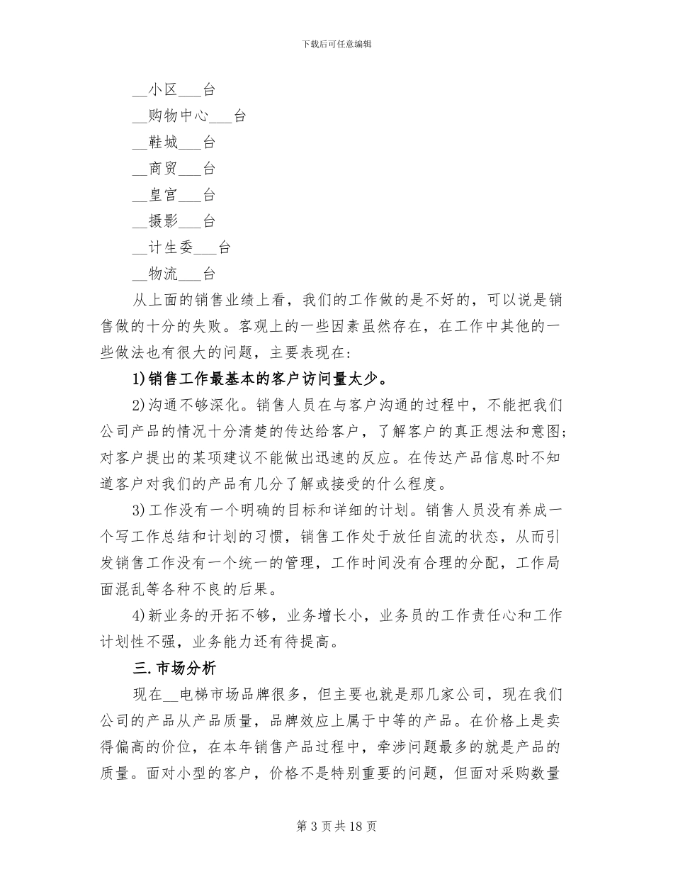 电梯销售2024年终工作总结优秀_第3页