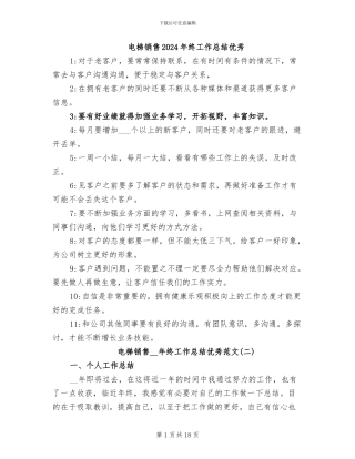 电梯销售2024年终工作总结优秀