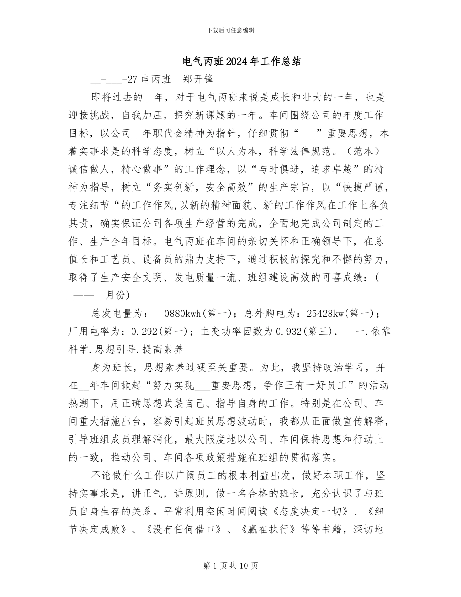 电气丙班2024年工作总结_第1页