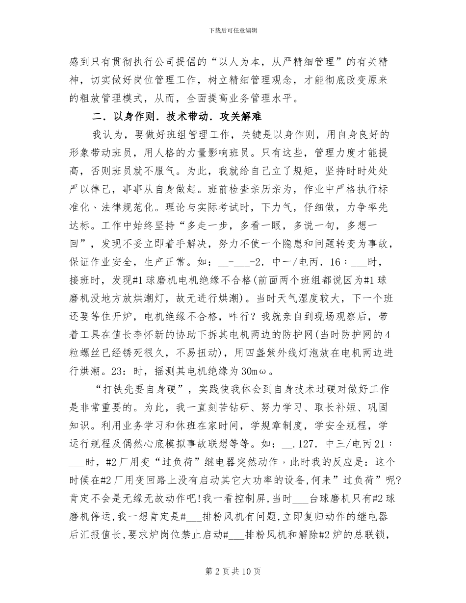 电气丙班2024年工作总结_第2页