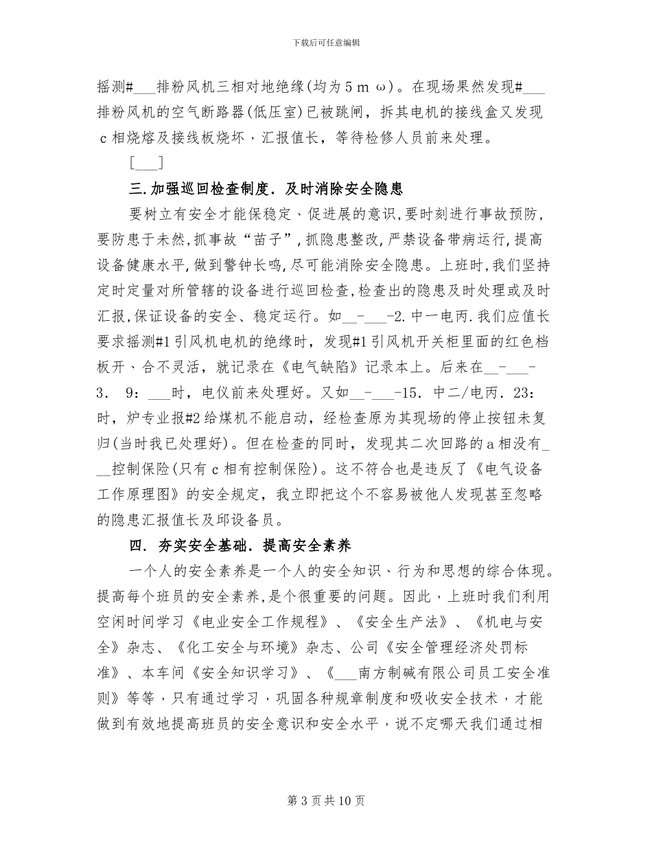 电气丙班2024年工作总结_第3页