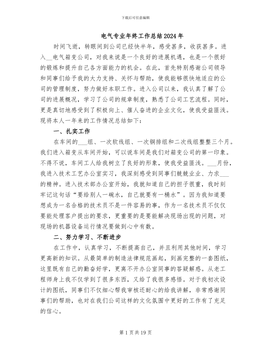 电气专业年终工作总结2024年_第1页